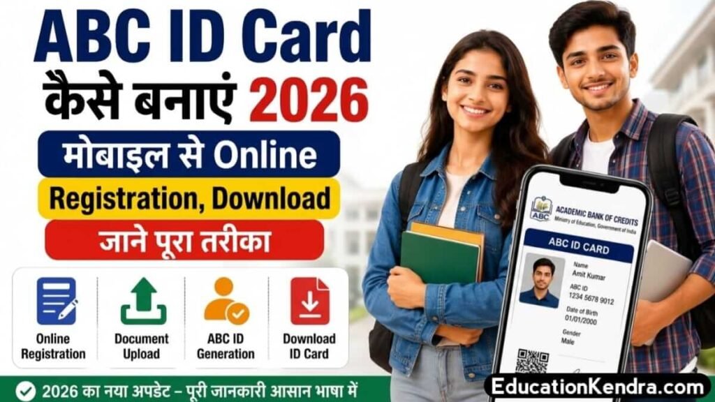 ABC ID Card Kaise Banaye 2026? | मोबाइल से Online बनाएं और Download करने का Best तरीका