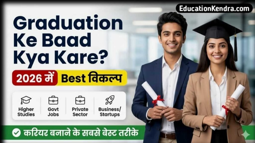 Graduation Ke Baad Kya Kare? | 2026 में ग्रेजुएशन के बाद करियर बनाने के Best विकल्प