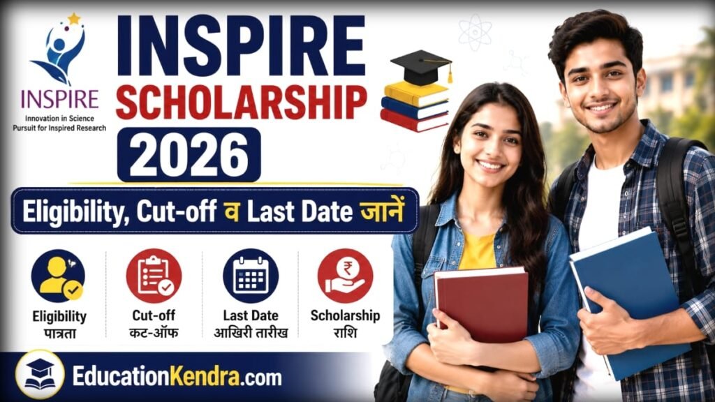 INSPIRE Scholarship 2026: Eligibility, Cut-off व Last Date जानें
