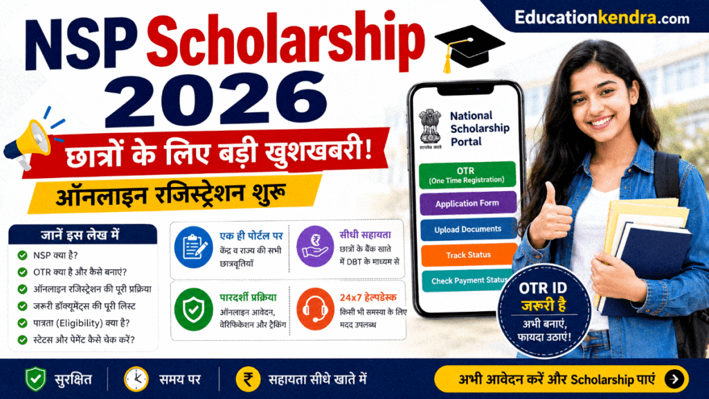 NSP Scholarship 2026: छात्रों के लिए [बड़ी खुशखबरी], Online Registration का Best और आसान तरीका