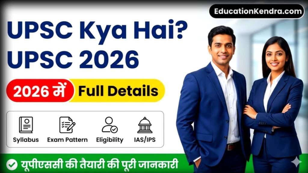 UPSC Kya Hai UPSC Ki Taiyari Kaise Kare 2026 Full Form, Syllabus, Exam Pattern, Eligibility