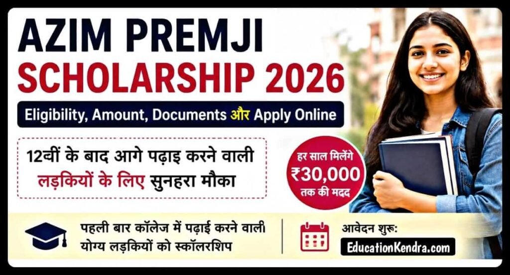 Azim Premji Scholarship Kya Hai 2026: Online Apply, Amount, Documents जाने पूरी जानकारी