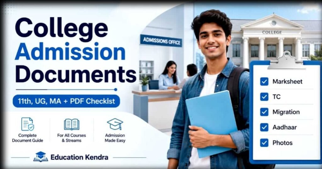 College Admission Ke Liye Documents List 2026: पूरी जानकारी